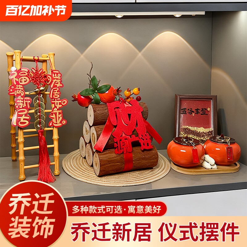 五谷丰登摆件乔迁之喜入宅礼物装饰布置搬家用品2025新家客厅柴火