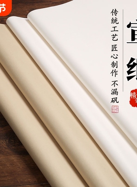 宣纸四尺整张六尺对开书法国画毛笔字熟宣工笔画专用小楷作品纸白色仿古纸生宣半生半熟宣大尺寸半生熟抄经