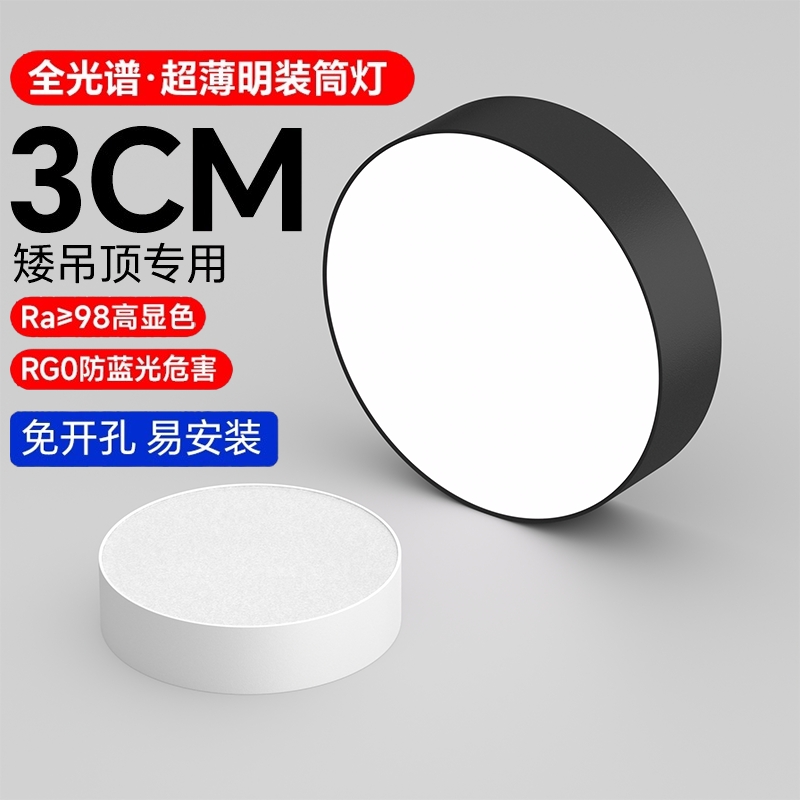 超薄明装筒灯圆形led小吸顶灯吊顶灯过道灯入户走廊客厅天花射灯