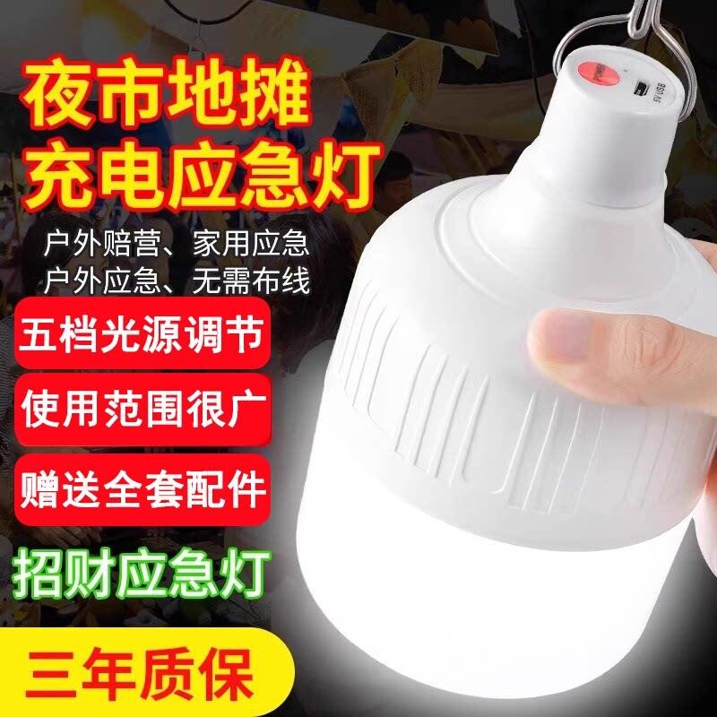 充电灯泡停电应急照明灯USB家用式移动亮度户外led夜市摆摊地摊