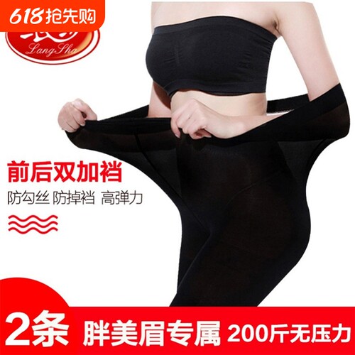 浪莎大码打底裤女薄款2025胖mm200斤黑色不掉档连裤袜丝袜不掉裆