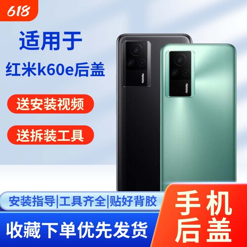 适用于红米k60e手机玻璃后盖