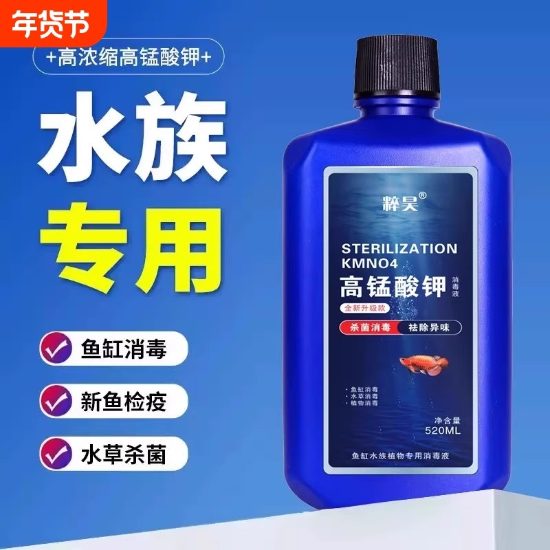 高锰酸钾鱼缸消毒液开缸杀菌净水剂乌龟养殖场专用亚甲基蓝溶液,宠物/宠物食品及用品,鱼缸净水剂,淘宝优惠券,粉丝福利购,淘宝优惠卷