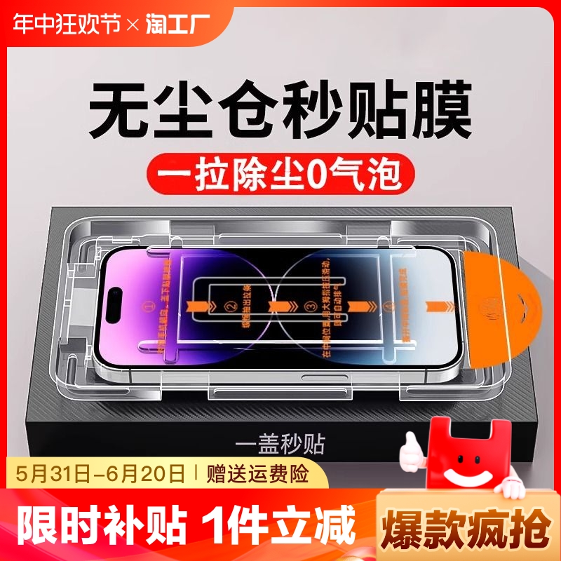 适用苹果13钢化膜iphone15promax防窥15pro手机膜新款14无尘仓xr全屏11高清贴膜x/xs防尘12p覆盖防爆防指纹 3C数码配件 手机贴膜 原图主图