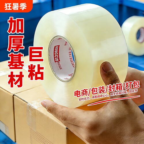 皖荣透明胶带高粘不易断大号