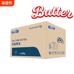 堡兰特动物黄油商用烘焙淡味黄油25kg曲奇饼干面包蛋糕原味原料
