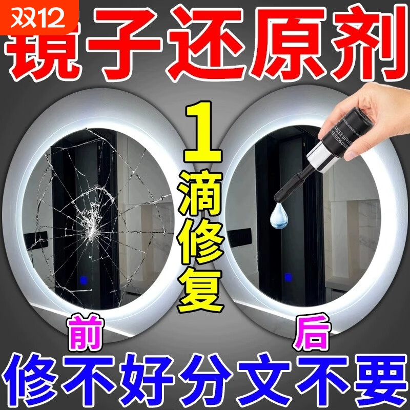 镜子修复划痕裂纹修复液还原剂家用窗户裂纹化妆镜修补全身无痕胶