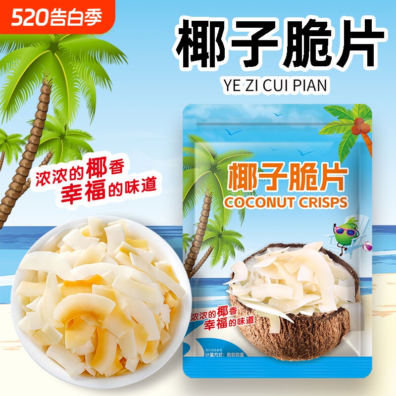 海南特产椰子片脆片烤椰片椰子肉椰子脆块薄脆椰果干零食原味香脆