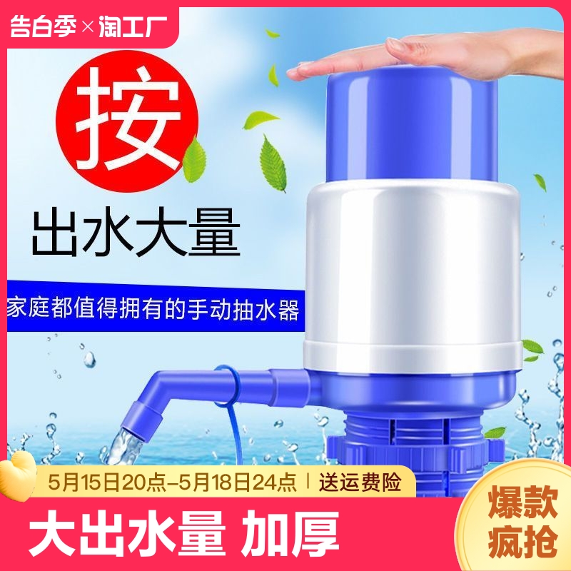手压式抽水器纯净水桶手动压水器大桶饮水机家用桶装水矿泉水吸水