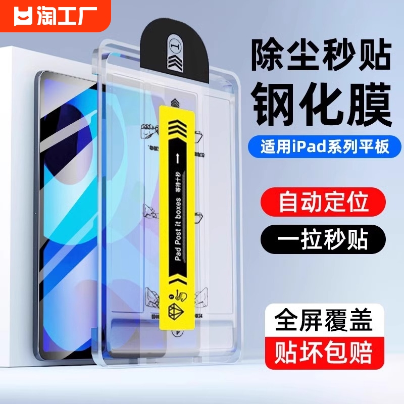 适用ipad钢化膜ipadpro9/10保护air5平板2023无尘10秒贴3/4苹果11寸2021第九代8十款2018贴mini6第10磁吸护眼-封面