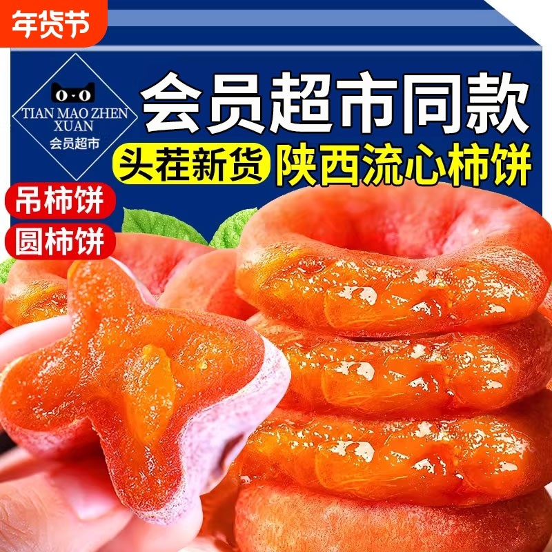 陕西富平流心柿饼老式干无添加柿子饼吊5斤10斤装官方旗舰店新鲜,零食/坚果/特产,柿饼/柿子制品,淘宝优惠券,粉丝福利购,淘宝优惠卷