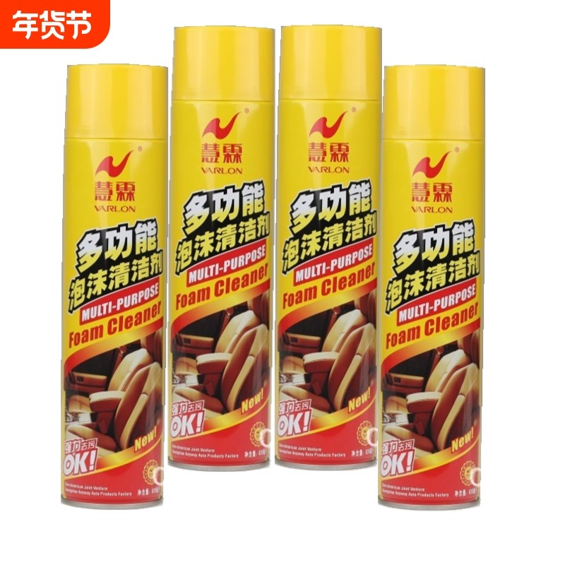 慧霖泡沫清洁剂惠琳清洁汽车内饰多功能泡沫清洗剂去污翻新