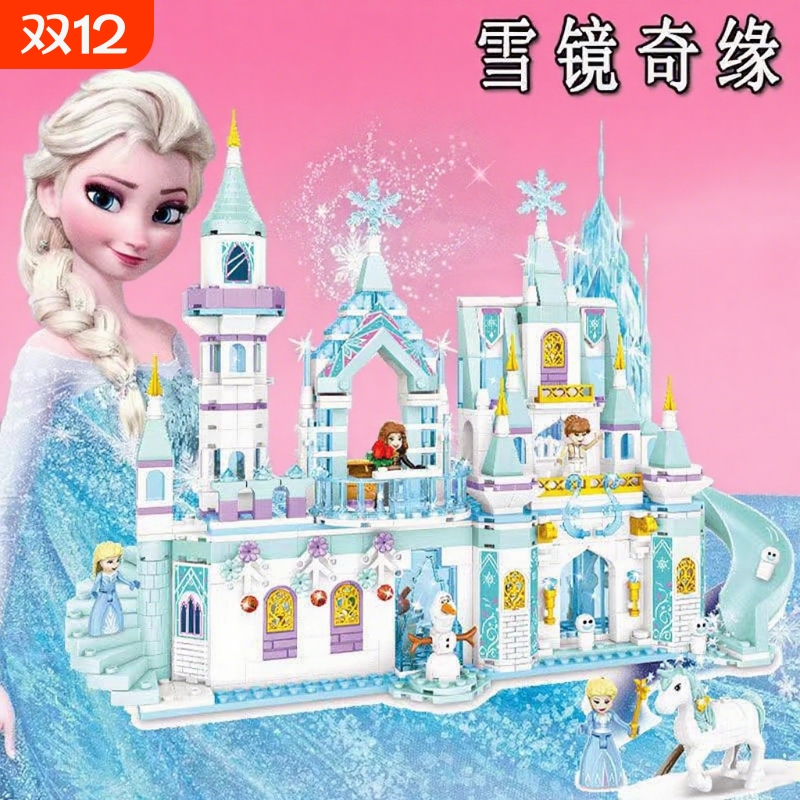 2025女孩积木冰雪奇缘系列城堡别墅房子拼装玩具儿童生日礼物