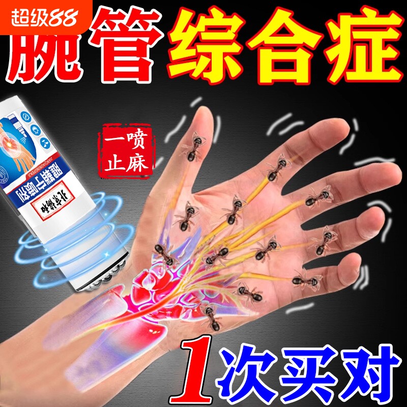 腕管综合症护具专用膏药贴压迫手腕神经手指麻木无力疼痛热敷贴