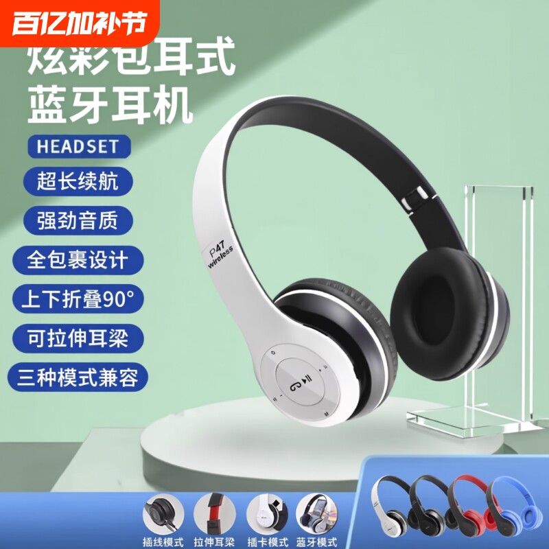 新款蓝牙耳机降噪头戴式超重低音可折叠设计长续航P47有线全包