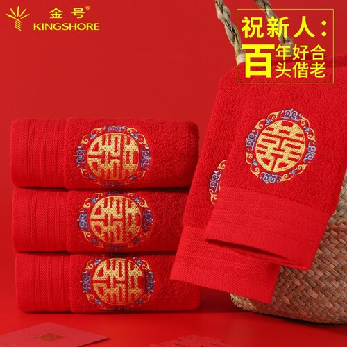 金号纯棉大红喜字婚庆毛巾