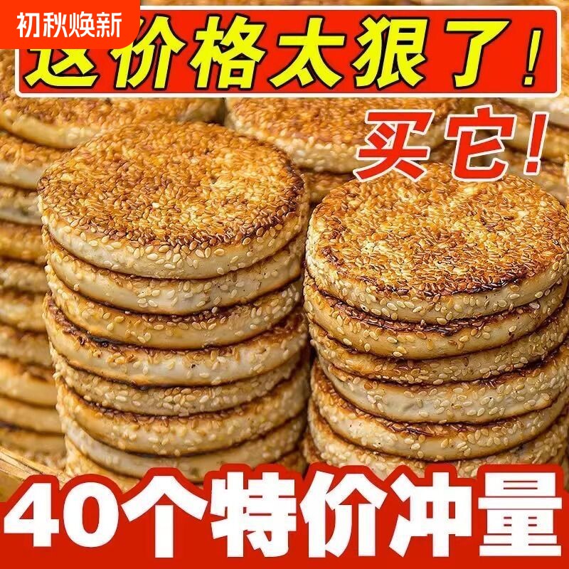 传统小麻饼椒盐麻饼老式糕点重庆特产袋装芝麻早餐手工好吃的纯碱