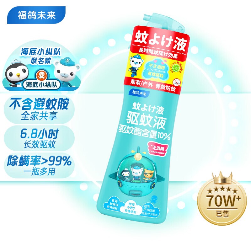 福鸽未来驱蚊喷雾驱蚊花露水儿童适用安心驱蚊神器 柑橘香驱蚊水