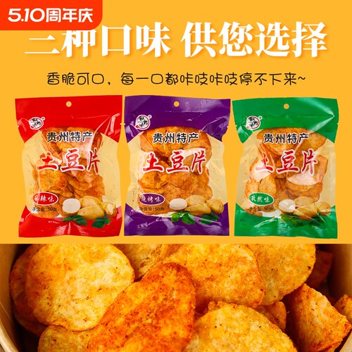 农科院出品正宗贵州麻辣土豆片