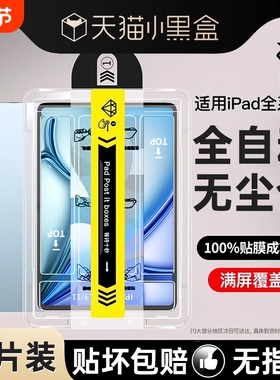 秒贴无尘仓适用iPad钢化膜air6/5平板膜Pro2024新款第10代苹果9保护ar高清11寸8全屏7防摔防指纹13寸除尘不沾