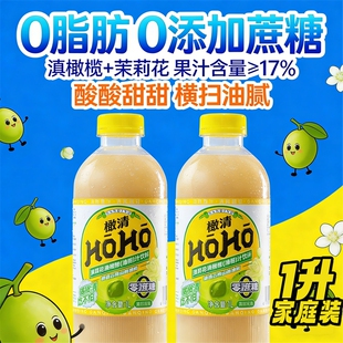 HOHO橄清0蔗糖茉莉油柑橄榄汁家庭大瓶饮料整箱春节过年果汁饮品