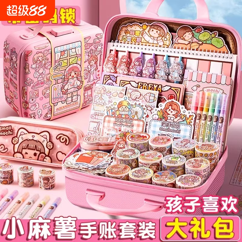 小麻薯手账本手账套装礼盒可爱女生儿童文具奶少女咕卡贴纸大礼包小学生做手杖的工具生日礼物实用豪华粉色
