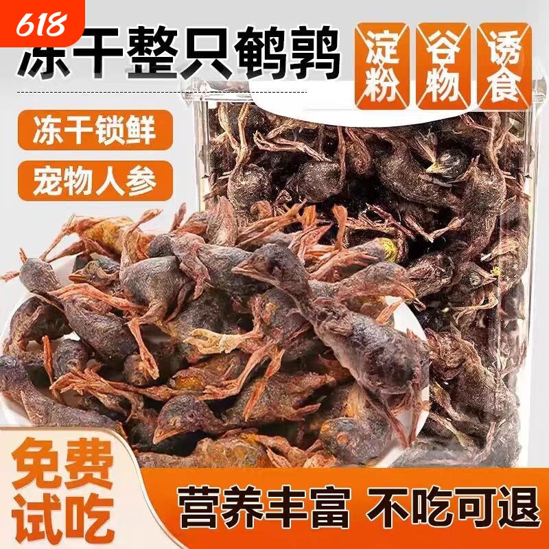 冻干鹌鹑猫咪宠物狗零食增肥发腮零食冻干粮生骨肉小鹌鹑猫咪零食