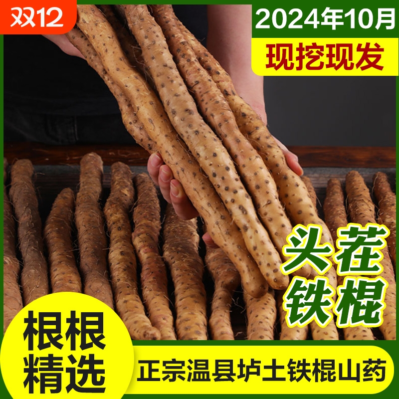 垆土铁棍山药河南|超1000次加购