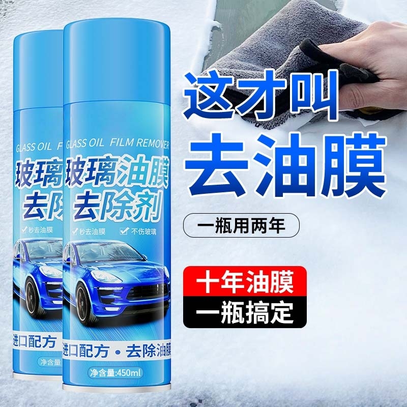 汽车油膜去除剂玻璃去油膜清洗