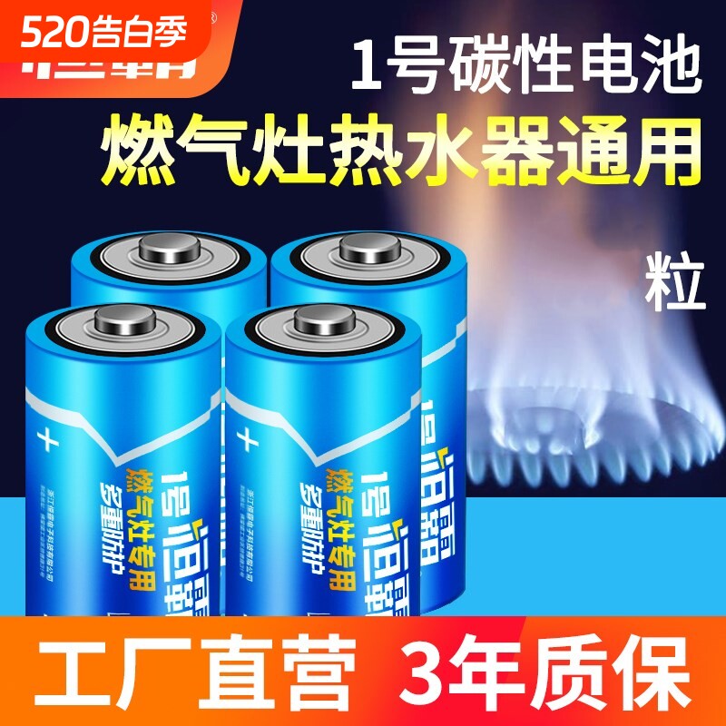大号1号燃气灶热水器手电筒电池R20碳性电池