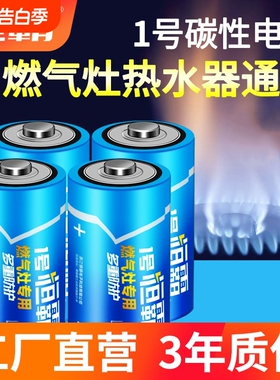 大号1号燃气灶热水器手电筒电池R20碳性电池