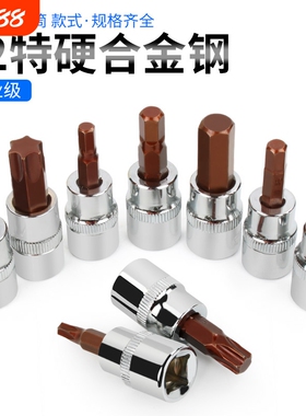内六角套筒3/8寸一字十字梅花星型中飞压批旋具批头T20T25T30花键