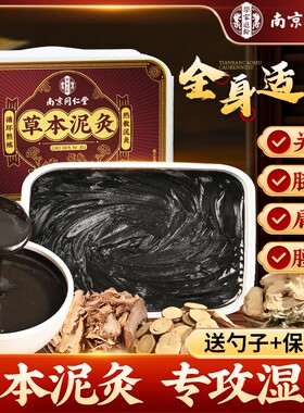 【纯中药熬制】买4送1艾草本泥灸