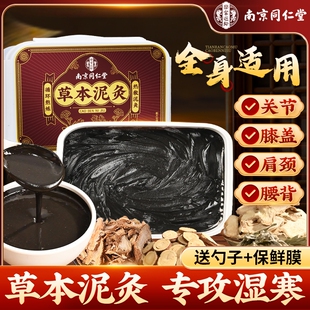 同仁堂泥灸膏中药草本艾草热敷膝盖颈关节官方正品祛湿排寒旗舰店