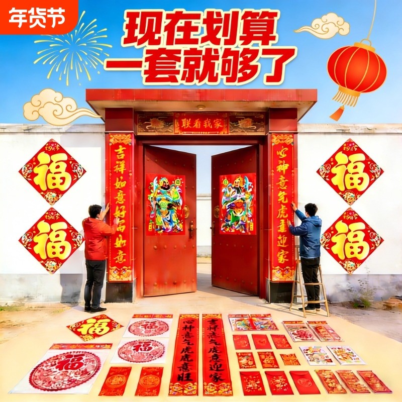 马年2026新年春联对联窗花福字对联大礼包年货高档对联农村大门贴,文具电教/文化用品/商务用品,万年红对联纸,淘宝优惠券,粉丝福利购,淘宝优惠卷