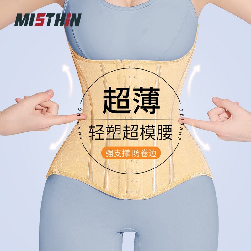 MISTHIN夏季轻薄塑形束腰带轻塑无痕收腹透气防卷边收腰美背腰