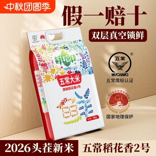 五常大米2026年新米精选稻花香