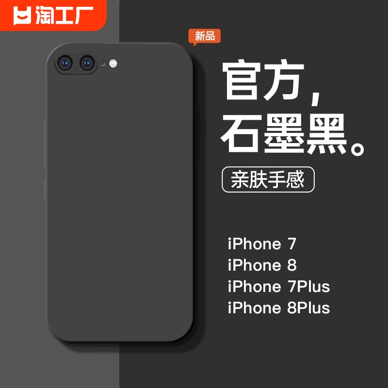 适用苹果8plus手机壳iphone7液态硅胶新款i8简约全包防摔保护套七八纯色软壳se高级感男女款6超薄外壳手感