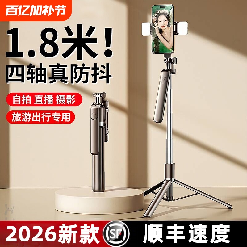 手机自拍杆2026新款旅游便携[四轴防抖]三脚架通用自拍神器360度旋转手持拍照专用多功能直播拍摄支架一体式
