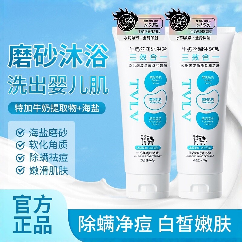 牛奶浴盐沐浴盐海盐身体磨砂膏男士奶盐泡澡洗澡盐专用搓澡盐奶
