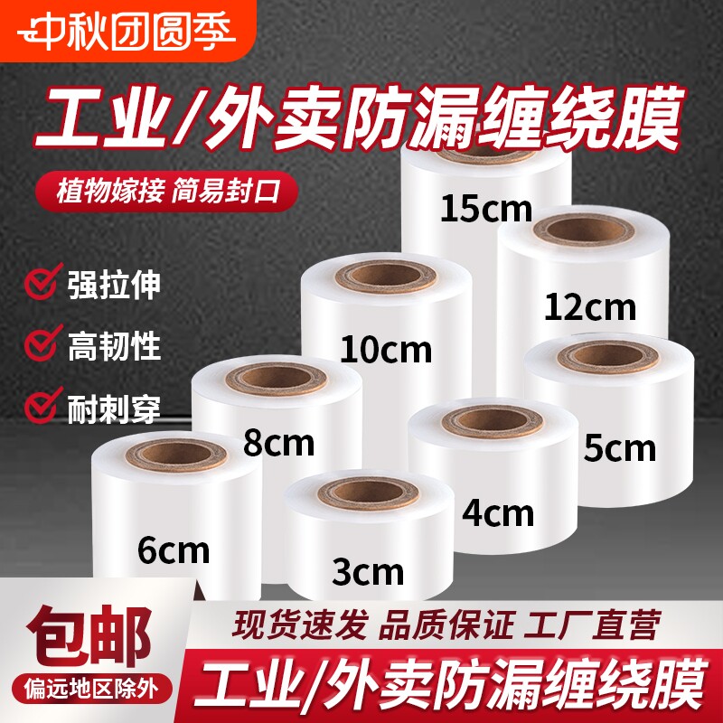 小卷缠绕膜外卖封口膜工业保鲜膜图片