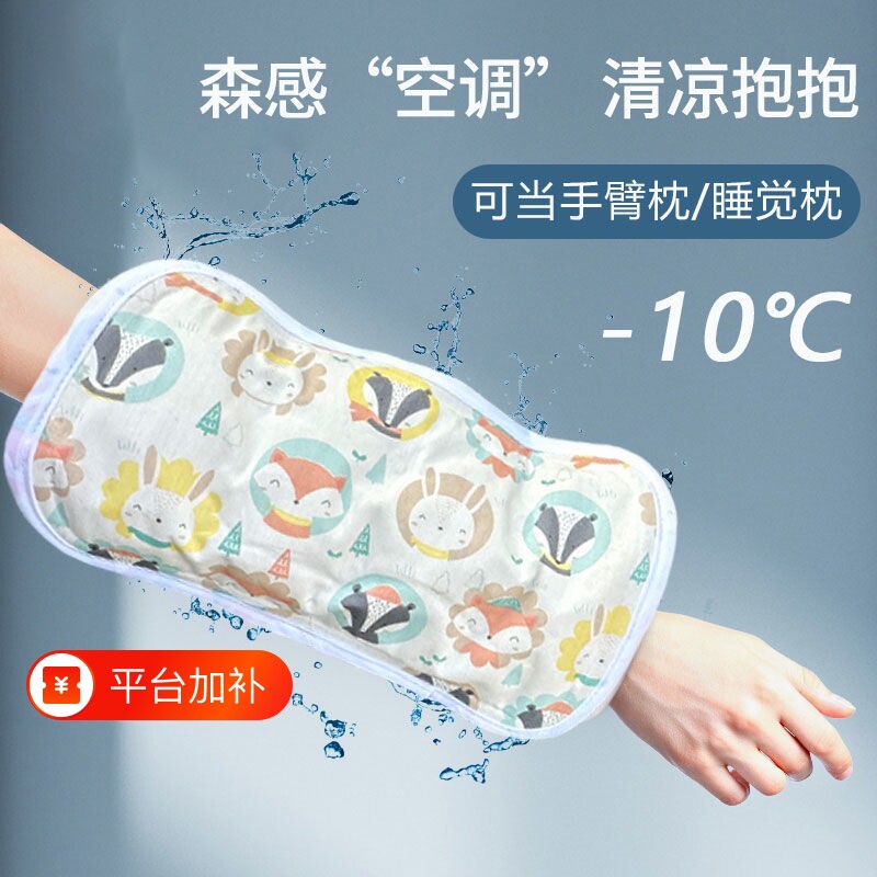 婴儿手臂凉席夏天哺乳期抱娃哺乳手臂枕宝宝冰珠凉垫抱宝宝冰袖