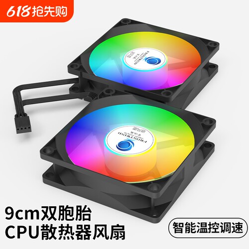 9cm机箱超静音散热风扇