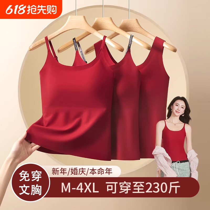 本命年红色吊带背心女带胸垫一体内衣马年新娘大码胖mm200斤内搭