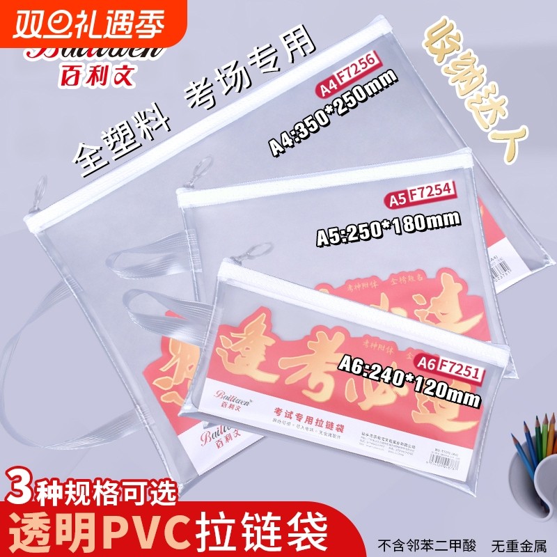 百利文考试专用透明袋加厚