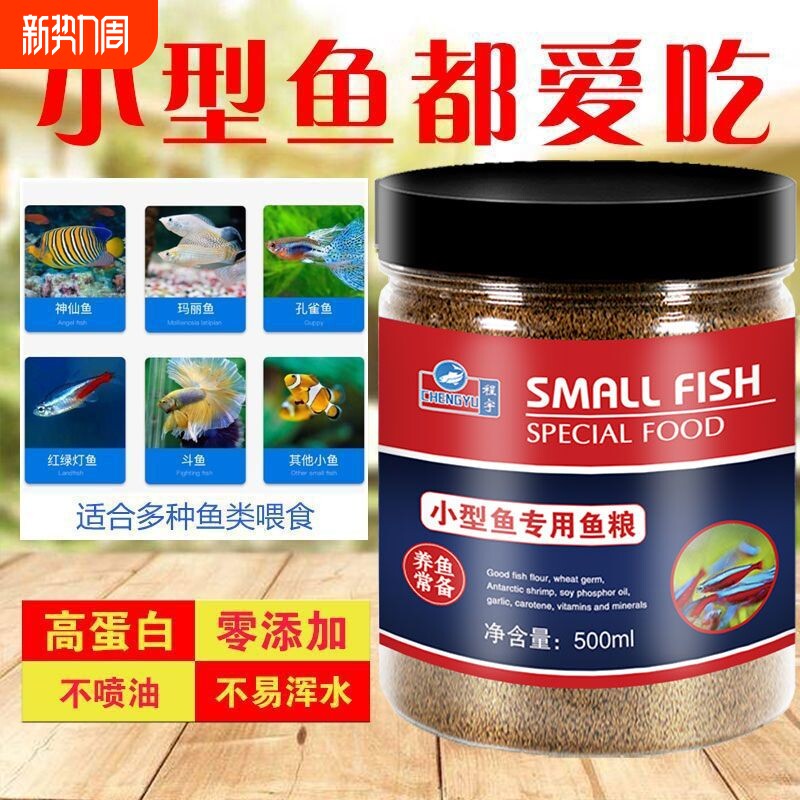 小型鱼鱼粮幼鱼饲料孔雀红绿灯鱼斗鱼开口热带观赏鱼食粮养鱼淡水
