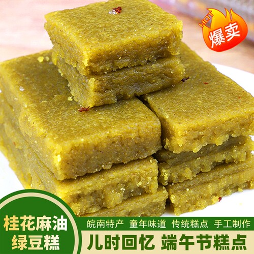 安徽特产麻油绿豆糕老式传统糕点手工250g豆沙木糖醇芝麻端午节