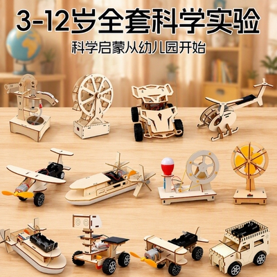 科学实验套装电路模型儿童手工diy组装玩具益智小发明小学生礼物6