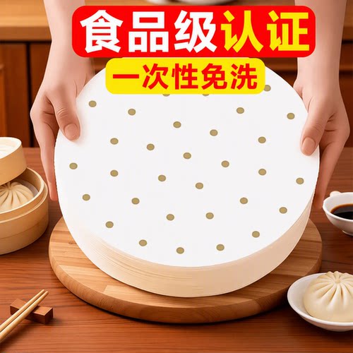 一次性蒸笼纸食品级包子垫纸蒸锅垫子家用馒头小垫纸屉布油纸不粘
