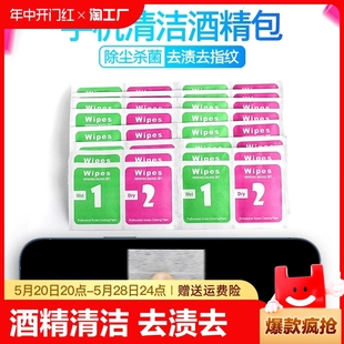 屏幕清洁酒精布擦手机酒精包消毒化膜贴膜电脑清洁干湿巾擦拭布